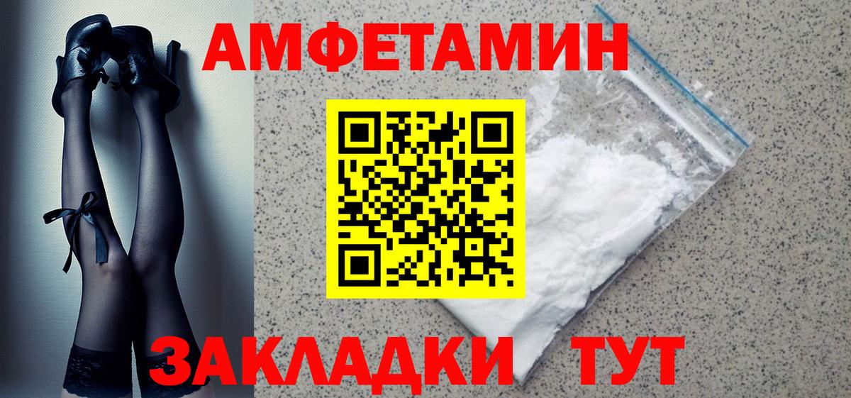 Амфетамин 98%  Вход с VPN  Рубцовск 