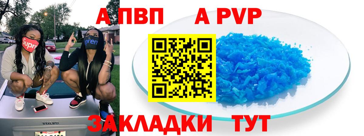 Alpha PVP Соль  Alpha PVP СК КРИС  Вход с VPN  A-PVP  A PVP крисы CK  Рубцовск 