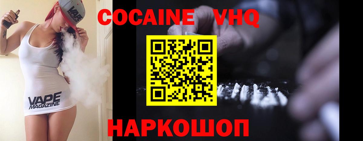 Рубцовск  КОКАИН VHQ  Кокаин 97%  Вход с VPN 