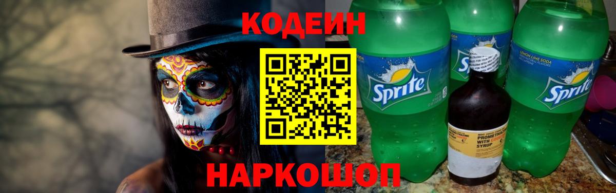 Кодеиновый сироп Lean Purple Drank  Вход с VPN  Codein Purple Drank  Рубцовск 