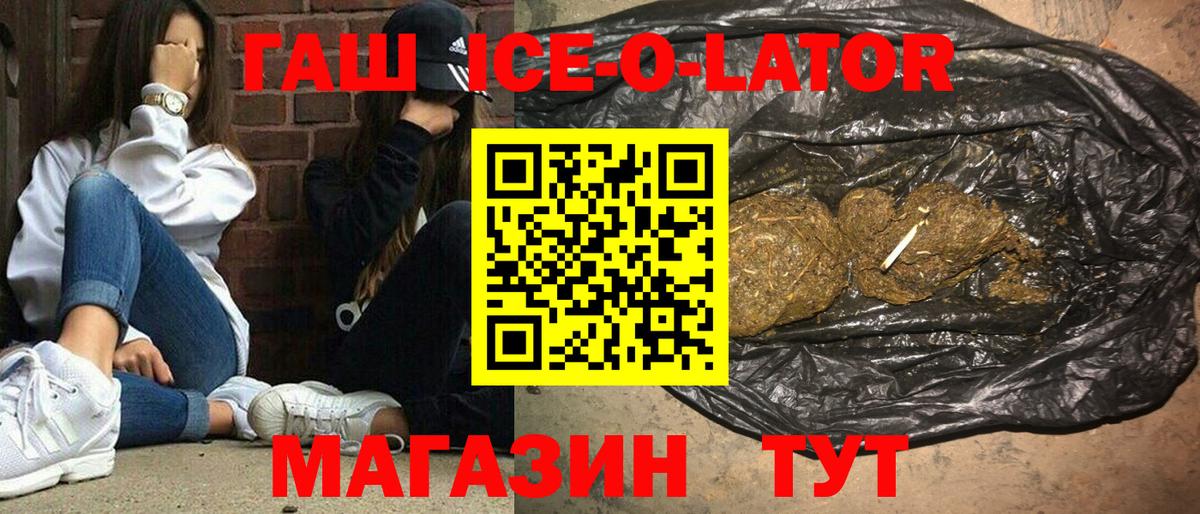 ГАШИШ Ice-O-Lator  Гашиш хэш  Рубцовск  Вход с VPN 