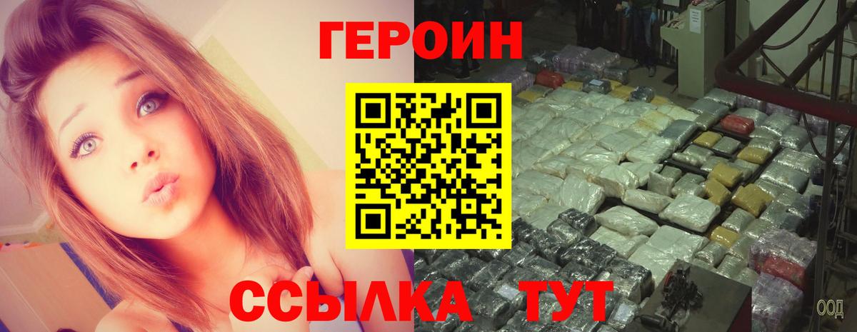 ГЕРОИН VHQ  Вход с VPN  ГЕРОИН  Рубцовск 