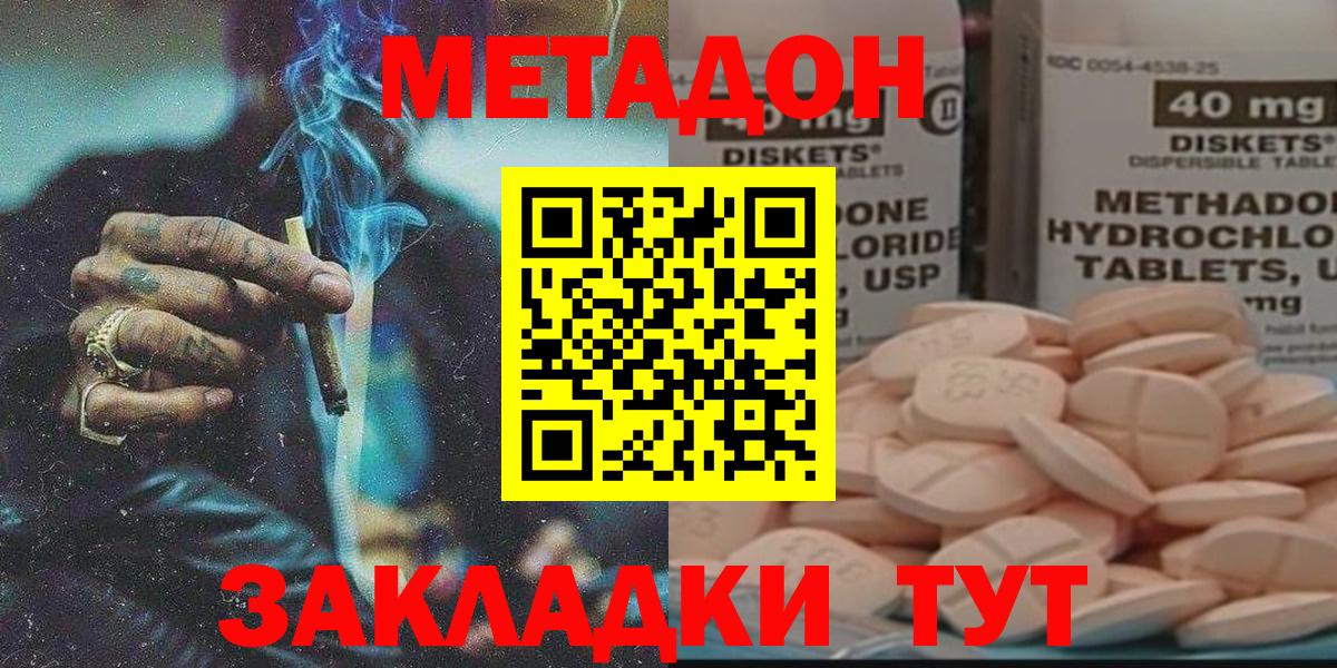 МЕТАДОН methadone  Вход с VPN  Рубцовск 