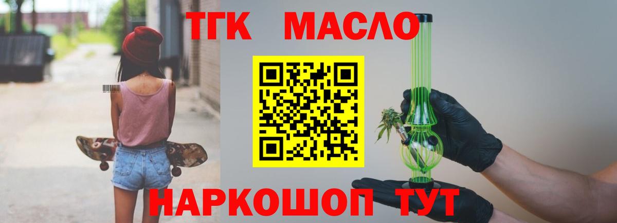 ТГК вейп с тгк  Вход с VPN  Рубцовск  Дистиллят ТГК гашишное масло 